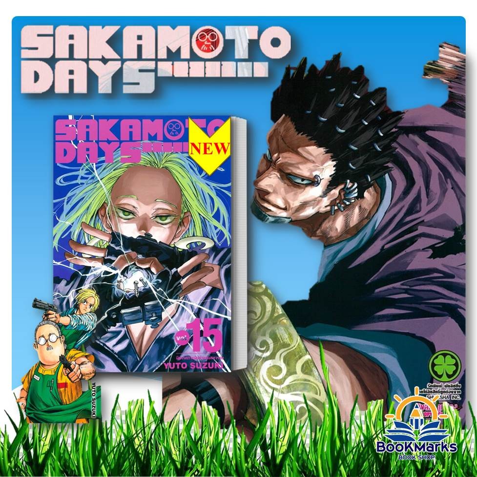 SAKAMOTO DAYS เล่ม 1-16 ผู้เขียน: YUTO SUZUKI สำนักพิมพ์: รักพิมพ์ พับลิชชิ่ง/luckpim