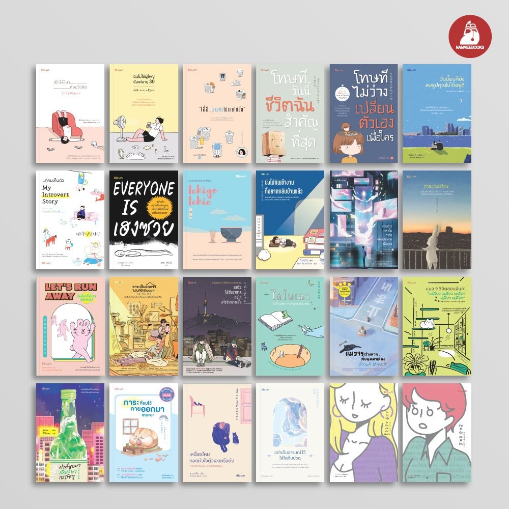 NANMEEBOOKS หนังสือ รวมหนังสือ สนพ.Bloom : หนังสือฮีลใจ ซึมเศร้า ความเท่าเทียม recommend