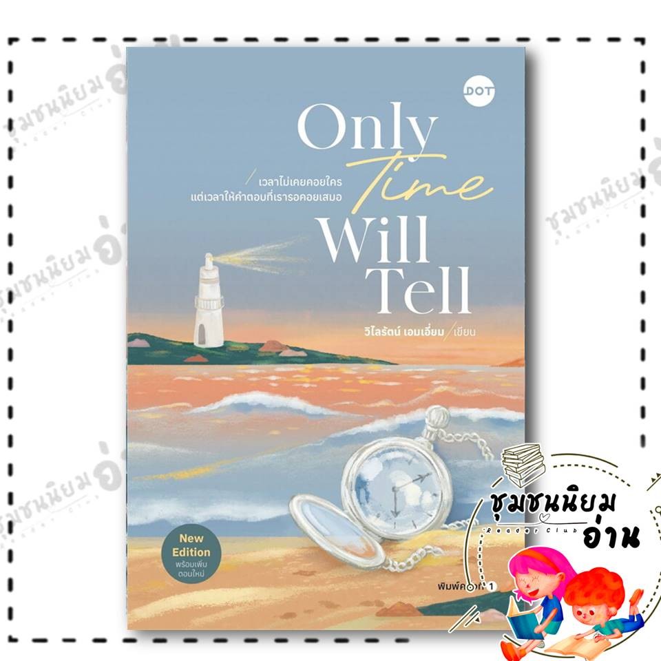 หนังสือ Only Time Will Tell (New Edition) : วิไลรัตน์ เอมเอี่ยม : DOT : BK02 (ชุมชนนิยมอ่าน)