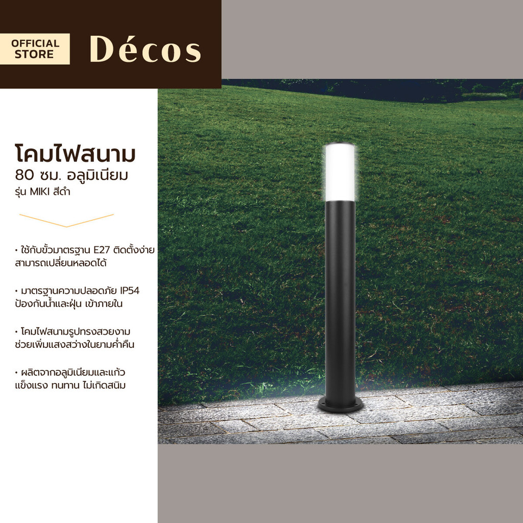 DECOS โคมไฟสนาม 80 ซม. อลูมิเนียม รุ่น MIKI สีดำ |ZWF|