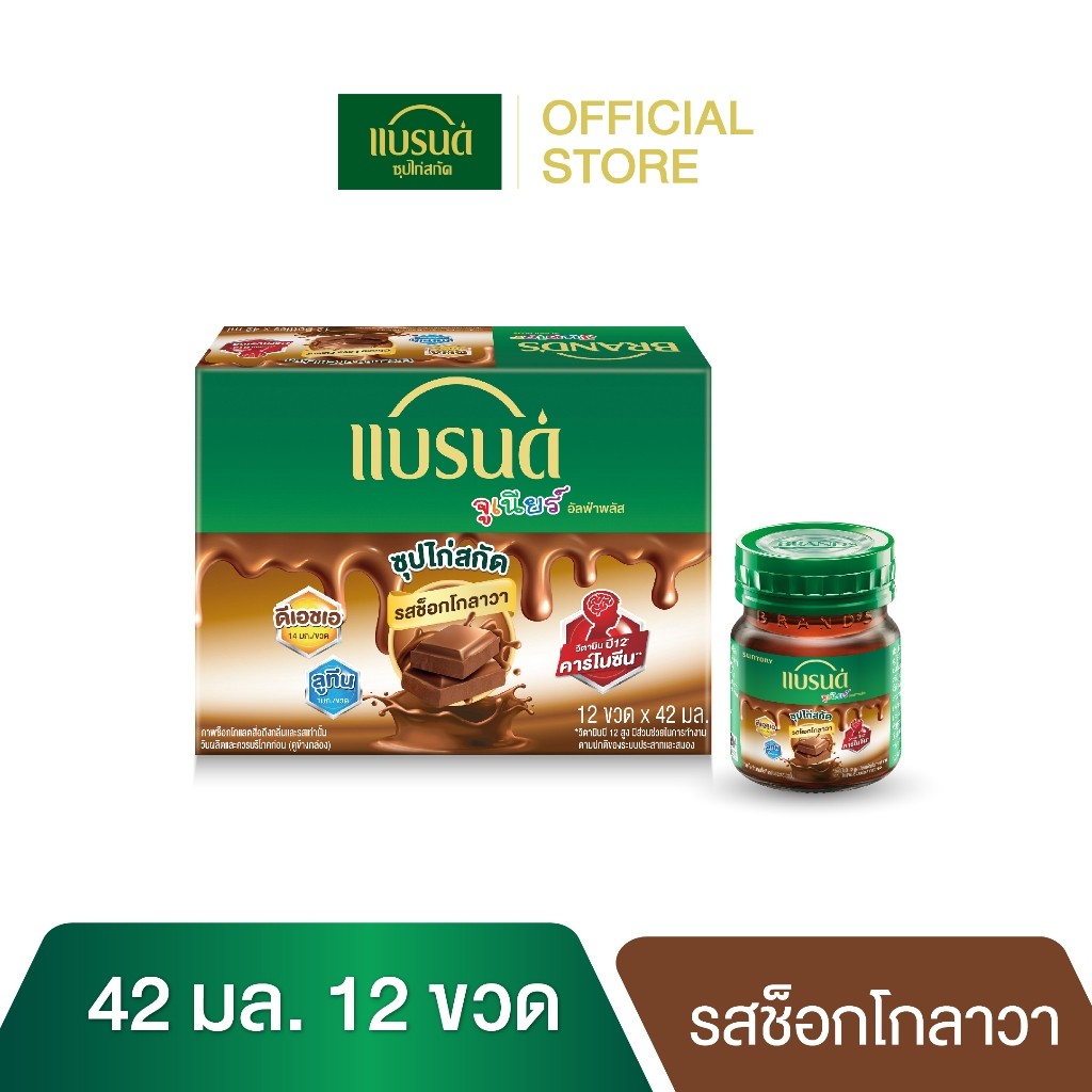 ซื้อ แบรนด์จูเนียร์ซุปไก่สกัด สูตร อัลฟ่าพลัส รสช็อกโกลาวา 42 มล. x 12 ขวด