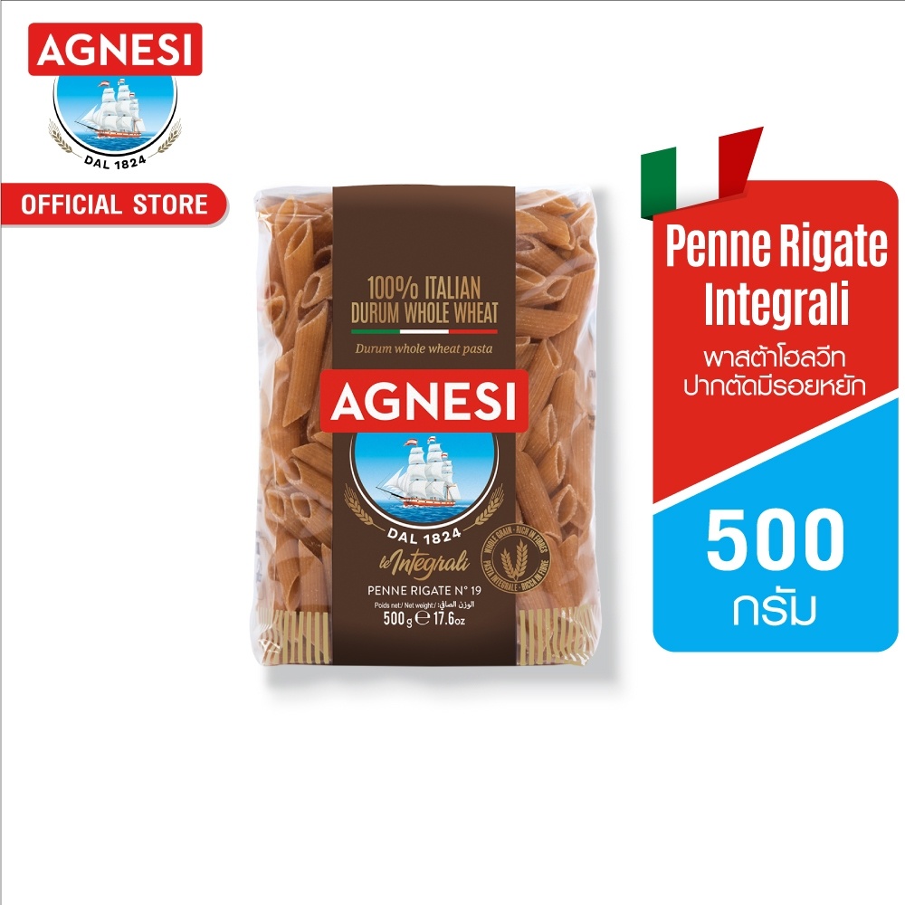 แอคเนซี เพนเน่ ริกาเต้ อินทีกราลี่ 500 กรัม │ Agnesi Penne Rigate Integrali 500 g