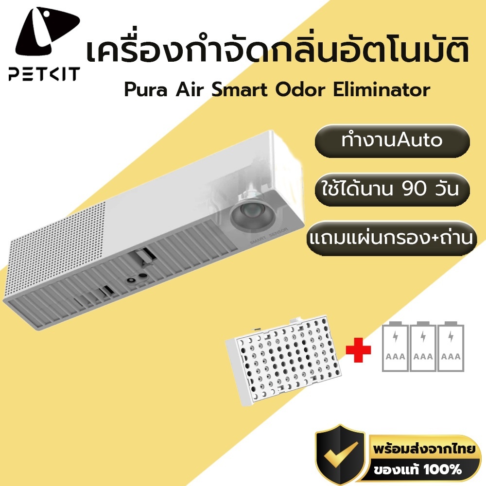 PETKIT Pura Air Smart Odor Eliminator เครื่องกำจัดกลิ่นอัตโนมัติ สำหรับสัตว์เลี้ยง M086