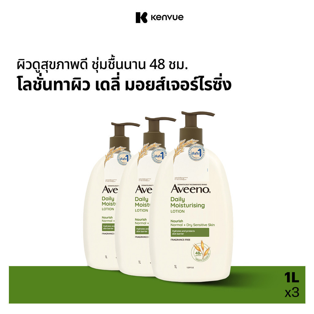 อาวีโน่ โลชั่นทาผิว เดลี่ มอยส์เจอร์ไรซิ่ง โลชั่น 1000 มล. x3 Aveeno Daily Moisturizing Lotion 1000 ml. x3