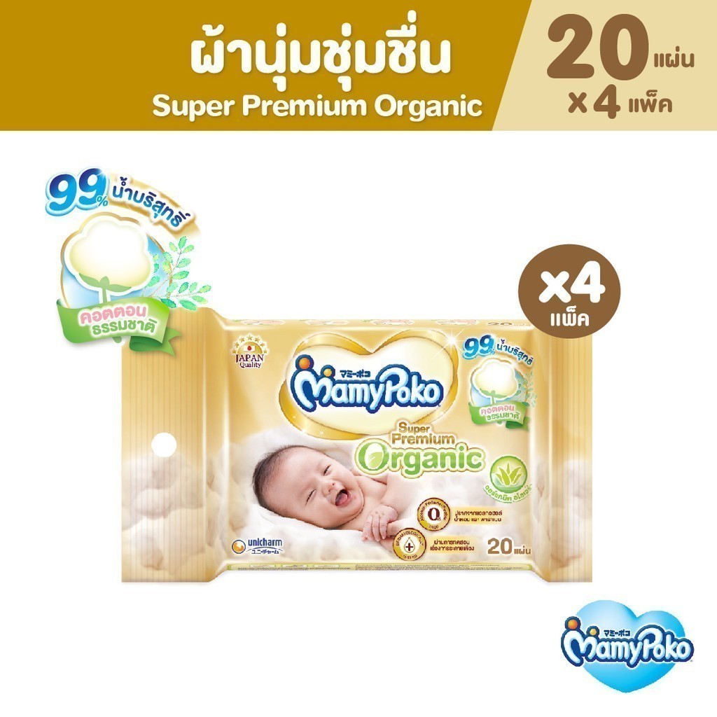 ซื้อ MamyPoko มามี่โพโค ไวพส์ ทิชชู่เปียก ซูปเปอร์ พรีเมี่ยม ออร์แกนิค 20 ชิ้น (4 แพ็ค)