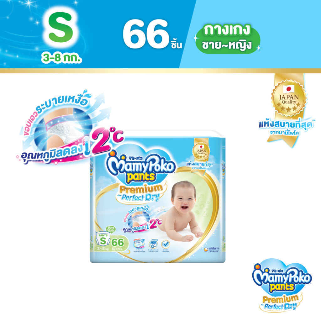 MamyPoko มามี่โพโค กางเกงผ้าอ้อมเด็ก พรีเมี่ยม เอ็กซ์ตร้า ดราย ไซส์ S (66 ชิ้น)