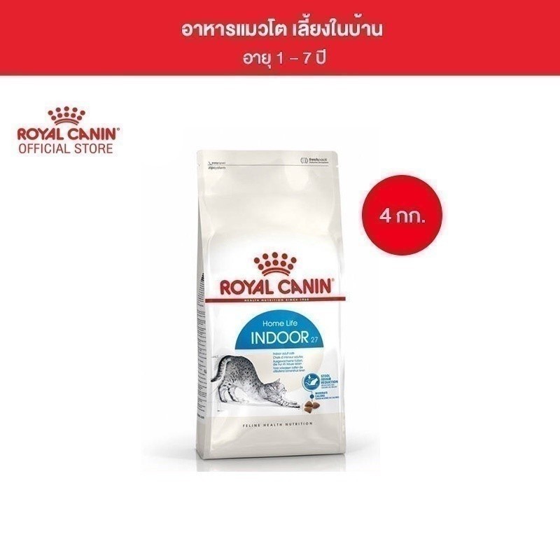 ซื้อ Royal Canin Indoor 4kg อาหารเม็ดแมวโต เลี้ยงในบ้าน อายุ 1-7 ปี (Dry Cat Food, โรยัล คานิน)