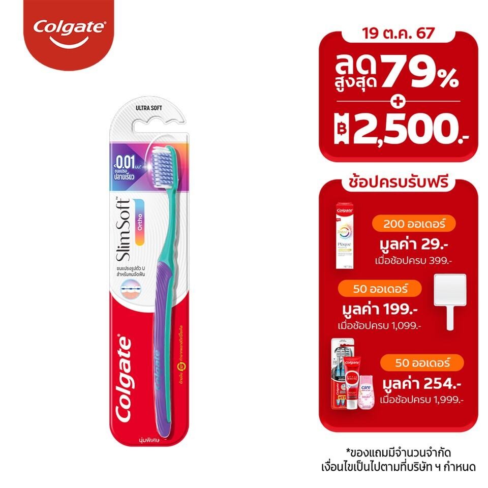 ซื้อ คอลเกต แปรงสีฟัน สลิมซอฟท์ ออร์โธ (สำหรับคนจัดฟัน) Colgate Slim Soft Ortho Toothbrush