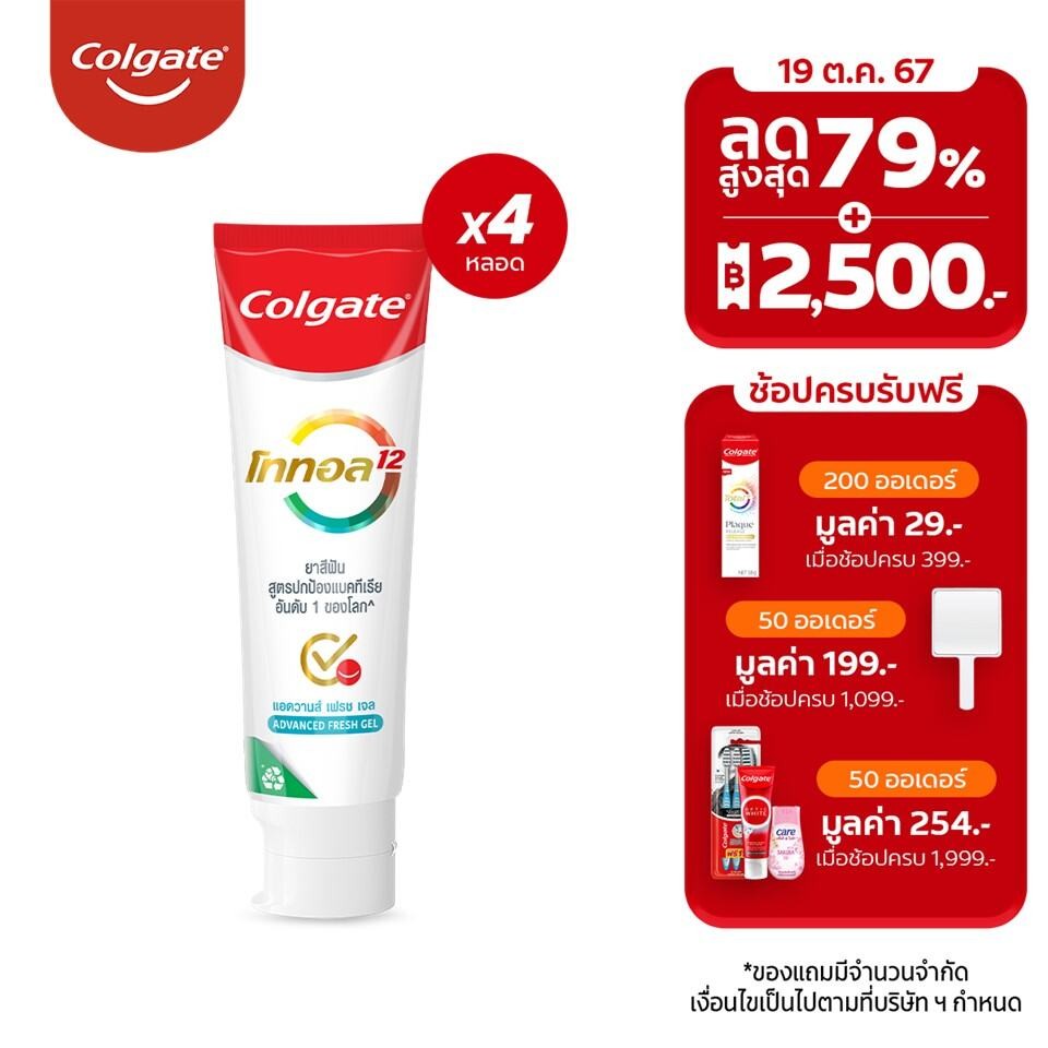 ซื้อ [มี 5 สูตรให้เลือก] คอลเกต ยาสีฟัน โททอล 150 กรัม รวม 4 หลอด [5 Formula] Colgate Total Toothpaste 150g. 4 Pcs.