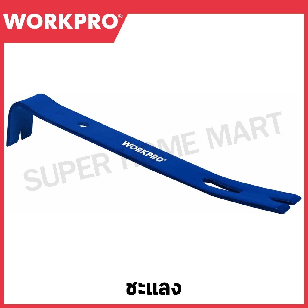 WORKPRO ชะแลง มีขนาด 12, 18 นิ้ว ให้เลือก