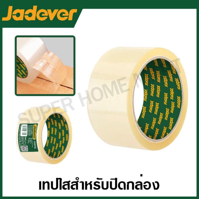 JADEVER เทปใส ขนาด 2 นิ้ว (48 มม.) ยาว 50 เมตร รุ่น JDPN1H05 ( Transparent packing tape )