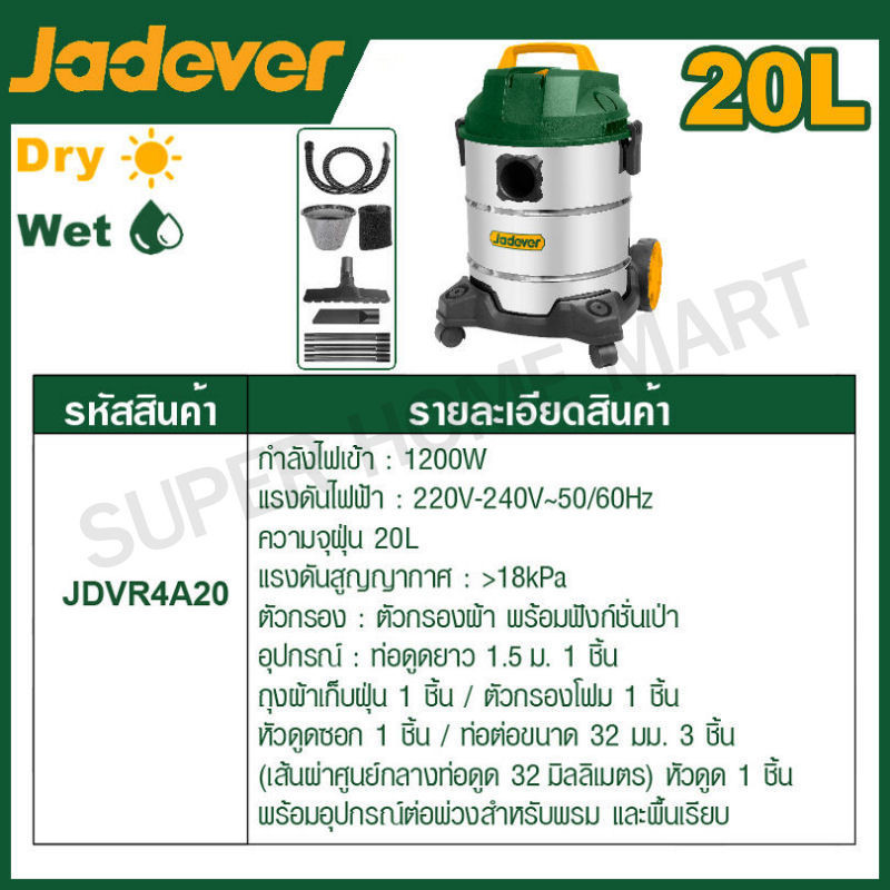 JADEVER เครื่องดูดฝุ่น (ดูดน้ำ-ดูดแห้ง) มีขนาด 20 และ 30 ลิตร รุ่น JDVR4A20 / JDVR4A30 ราคา ถูกที่สุด ดีลบีเคเค แกลเลอรีภาพที่ 2