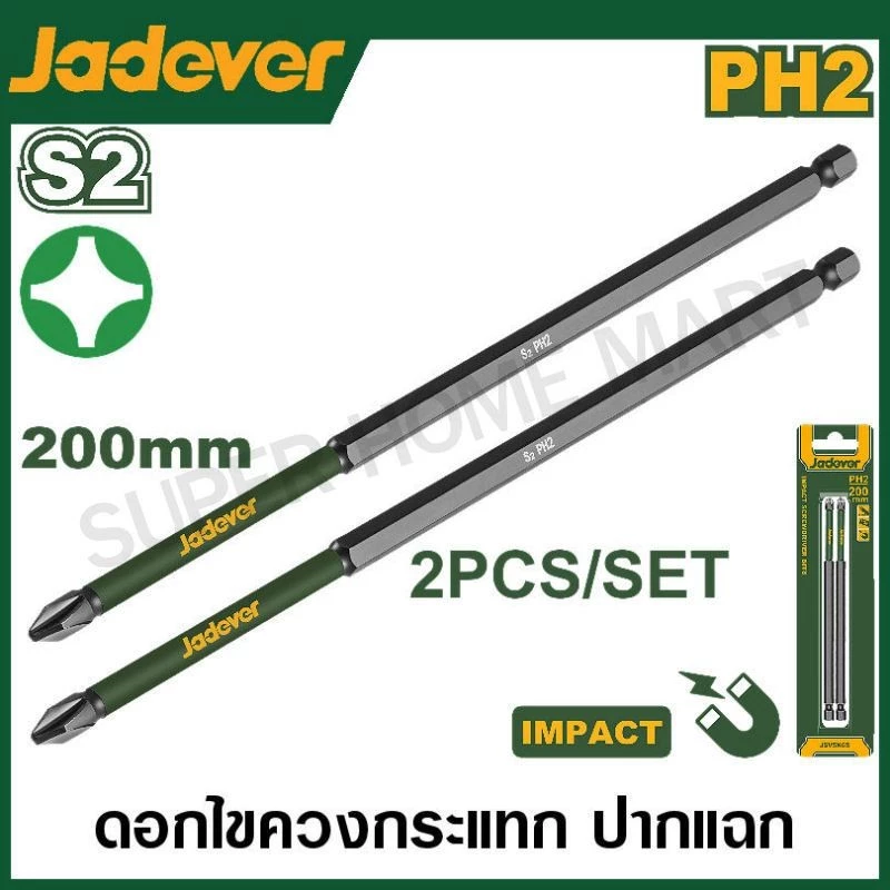 Jadever ดอกไขควงกระแทก ปากแฉก PH2 ยาว 150 มม. / 200 มม. / 250 มม. (แพ็ค 2 ชิ้น) รุ่น JDSV4K64 / JDSV5K65 / JDSV6K66