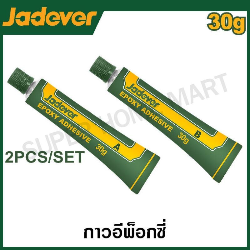 JADEVER กาวอีพ็อกซี่ ขนาด 30 กรัม รุ่น JDGX1K31 ( Epoxy adhesive )