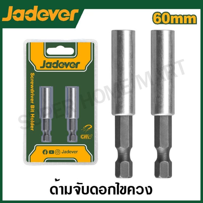 JADEVER ก้านจับดอกไขควง ขนาด 60 มม. รุ่น JDSV2K01