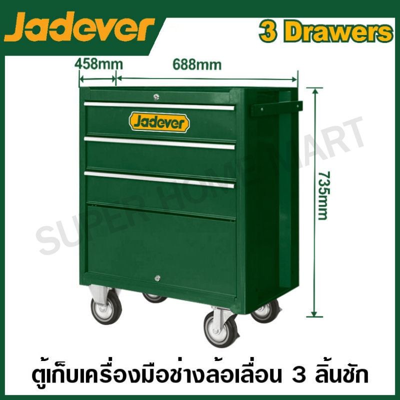 Jadever ตู้เครื่องมือช่าง มีล้อ 3 ลิ้นชัก / 5 ลิ้นชัก / 7 ลิ้นชัก รุ่น JDCS2A03 / JDCS2A05 / JDCS2A07 / JDCS4A08