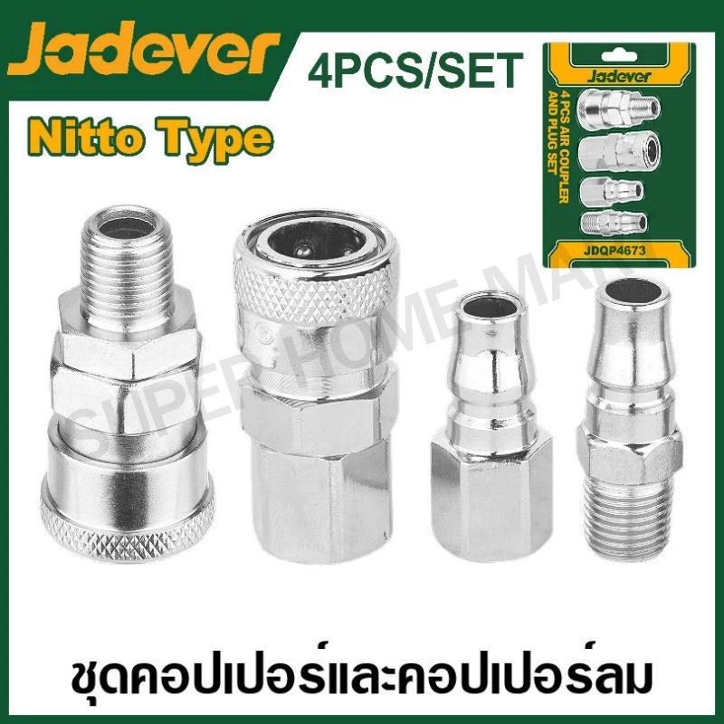 JADEVER ชุดคอปเปอร์ลม 4 ตัวชุด 1/4 นิ้ว รุ่น JDQP4673 ( Coupler Set ) คอปเปอร์ ข้อต่อสวมเร็ว