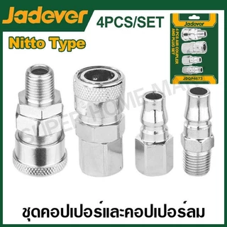 JADEVER ชุดคอปเปอร์ลม 4 ตัวชุด 1/4 นิ้ว รุ่น JDQP4673 ( Coupler Set ) คอปเปอร์ ข้อต่อสวมเร็ว
