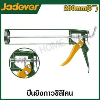 Jadever ปืนยิงซิลิโคน แกนคู่ ขนาด 9 นิ้ว รุ่น JDCG3109 / JDC…