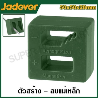 Jadever ตัวทำแม่เหล็ก / ตัวถอนแม่เหล็ก (สำหรับไขควง) รุ่น JDKM1601 ( Screwdriver magnetizer & demagnetizer )