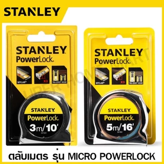 Stanley ตลับเมตร 3 เมตร / 5 เมตร / 8 เมตร รุ่น Global Tape / PowerLock / Leverlock / Tylon / Tough Case สแตนเลย์