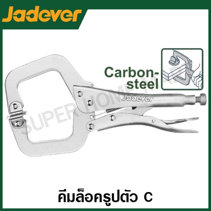 JADEVER คีมล็อคตัวซี 6 นิ้ว / 11 นิ้ว / 18 นิ้ว รุ่น JDLP4106 / JDLP4111 / JDLP4202 / JDLP4218 ( C-clamp locking plier )