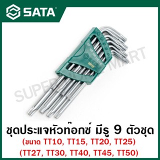 SATA ชุดประแจหัวท๊อกซ์ มีรู 9 ตัวชุด (TT10 - TT50) รุ่น 0970…