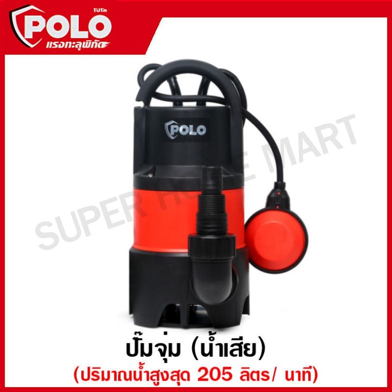 POLO ปั๊มจุ่ม ปั๊มแช่ ปั๊มไดโว่ พร้อมลูกลอย อัตโนมัติ รุ่น SP-400DW / SP-750DW / SP-400C / SP-750C (