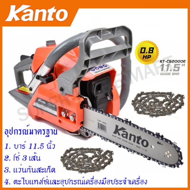 ราคาพิเศษ !!! Kanto เลื่อยโซ่ยนต์ บาร์ 11.5 นิ้ว (แถมฟรีโซ่ 2 เส้น) รุ่น KT-CS2000E (ระบบปั๊มมือ Primer Bulb) เลื่อยยนต์