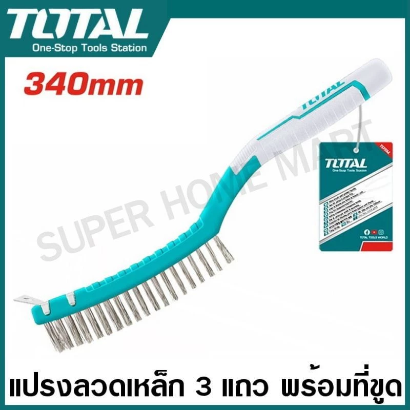 Total แปรงลวดเหล็ก 3 แถว พร้อมที่ขูด ด้ามพลาสติก รุ่น TAC38051 ( Wire brush )