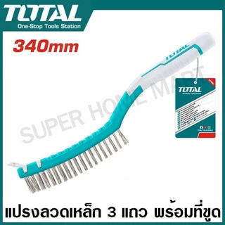 Total แปรงลวดเหล็ก 3 แถว พร้อมที่ขูด ด้ามพลาสติก รุ่น TAC38051 ( Wire brush )