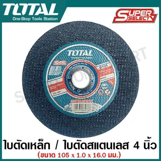 Total ใบตัดเหล็ก / ใบตัดสแตนเลส 4 นิ้ว (105 มม.) บาง 1 มม. รุ่น TAC210105100 (กล่องละ 100 ใบ) Metal / Inox Cutting Disc