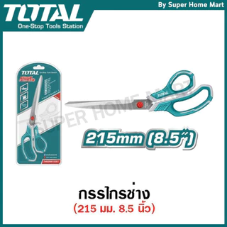 Total กรรไกร 8.5 นิ้ว (215 มม.) รุ่น THSCRS812001 / 11 นิ้ว (275 มม.) รุ่น THSCRS812801 กรรไกรช่าง กรรไกรอเนกประสงค์