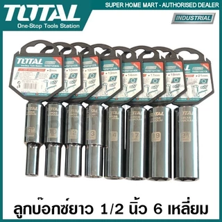 Total ลูกบล็อค ยาว 6 เหลี่ยม 1/2 นิ้ว ขนาด 8 - 32 มม. (ตัวเดี่ยว) ( Deep Hand Socket )THTST12083L ถึง THTST12323L