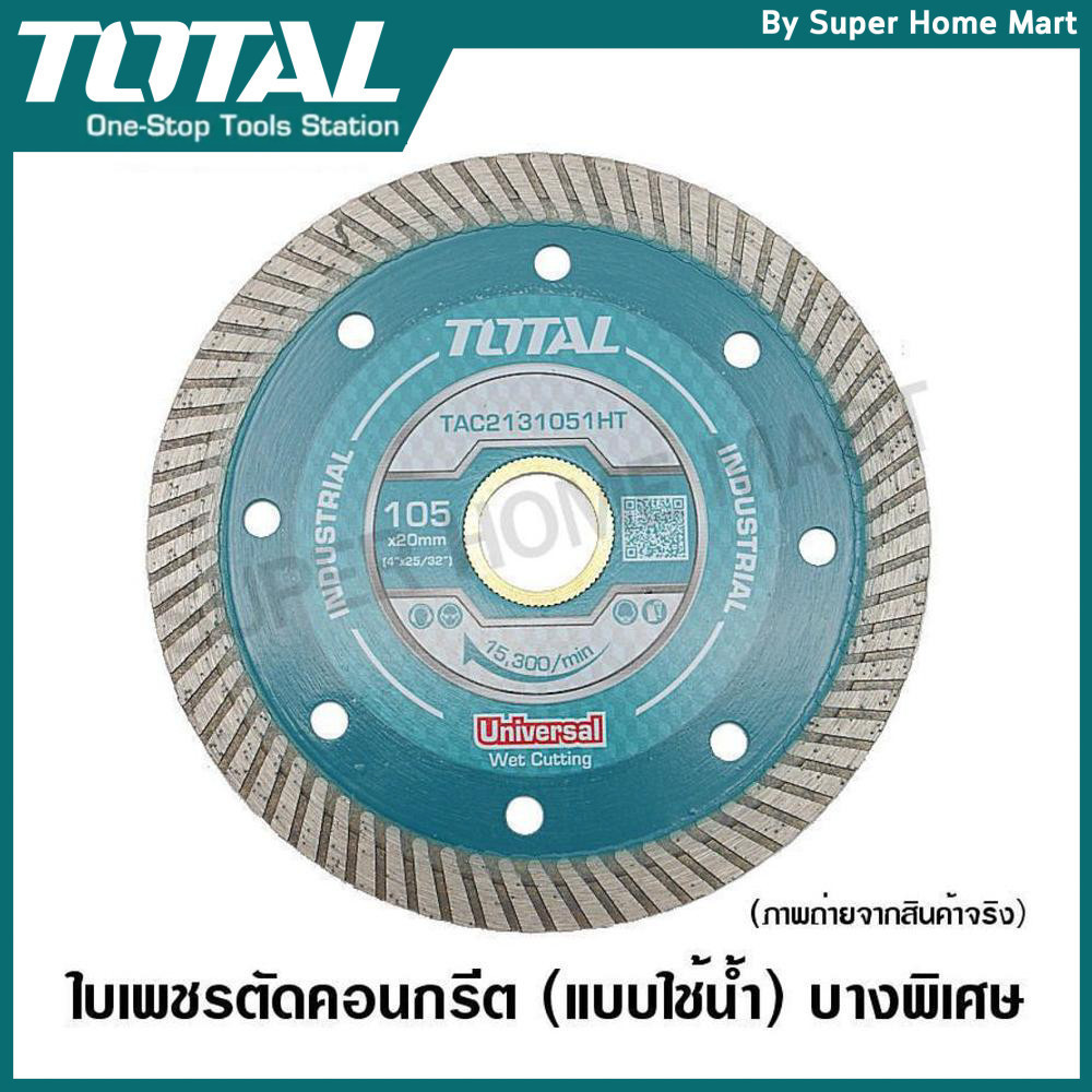 Total ใบเพชรตัดคอนกรีต / ใบตัดปูน บางพิเศษ ขนาด 4 นิ้ว (105 มม.) บาง 1 มม. รุ่น TAC2131051HT / TAC2131057HT-2