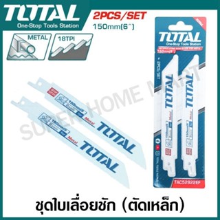 Total ใบเลื่อย ตัดเหล็ก ( สำหรับเลื่อยชัก ) รุ่น TAC52922EF …
