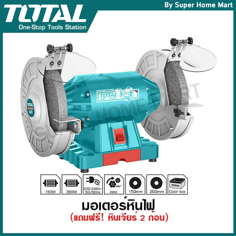 Total มอเตอร์หินไฟ 6 นิ้ว 150 วัตต์ พร้อม หินเจียร์ 2 ก้อน รุ่น TBG15015 ( Bench Grinder )