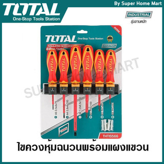 Total ชุดไขควงหุ้มฉนวน VDE กันไฟฟ้า 1000 โวลต์ 6 ตัวชุด / 9 ตัวชุด รุ่น THTIS566 / THTIS596 (Insulated Screwdriver)