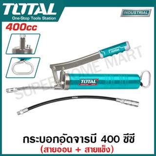 Total กระบอกอัดจารบี รุ่นงานหนัก ( สายแข็ง + สายอ่อน ) ขนาด …