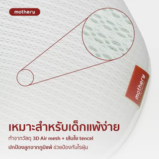 หมอนหลุม หมอนหัวทุย Mothery Infant pillow หมอนเด็กแรกเกิด หายใจผ่านได้ 0-6 เดือน