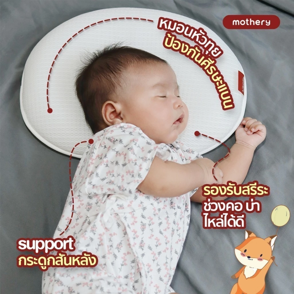 หมอนหลุม หมอนหัวทุย Mothery Infant pillow หมอนเด็กแรกเกิด หายใจผ่านได้ 0-6 เดือน