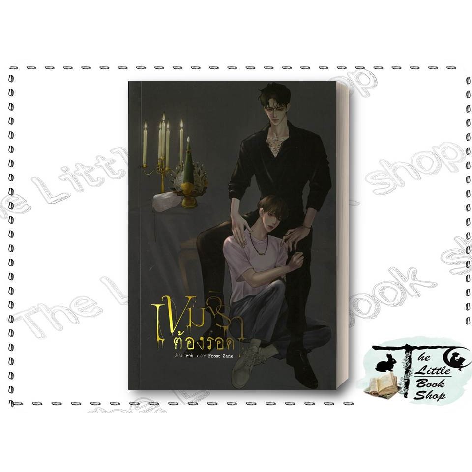 หนังสือ เขมจิราต้องรอด (ใหม่) ผู้เขียน คาลิ สำนักพิมพ์ คาลิ : BK03set1