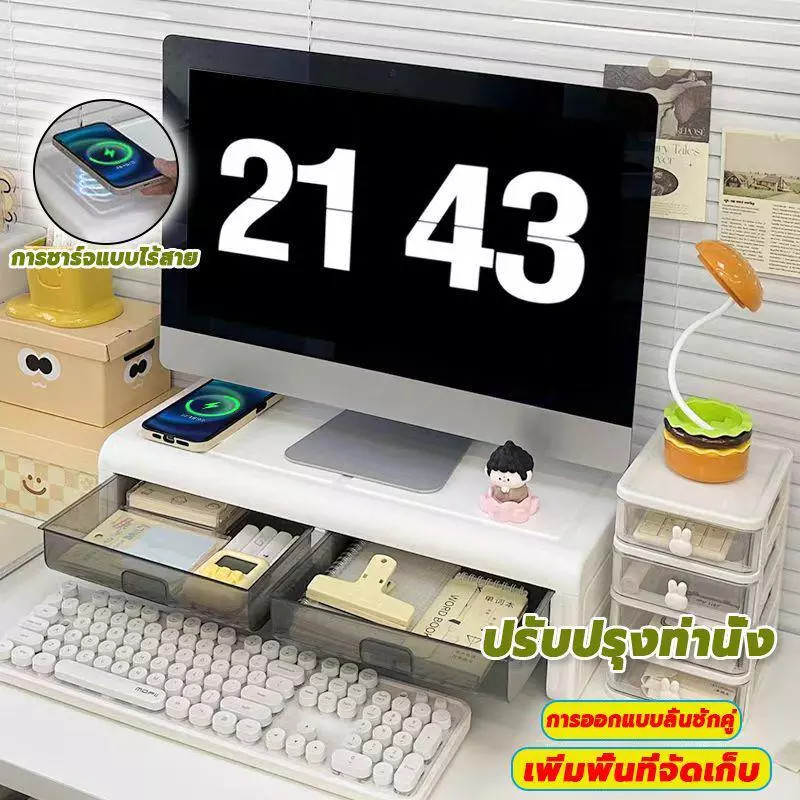 ชั้นวางจอคอมพิวเตอร์ ชั้นวางบนโต๊ะทํางาน ชั้นวางโน๊ตบุ๊ค ชั้นวางจอ พร้อมลิ้นชัก พร้อมที่ชาร์จไร้สาย