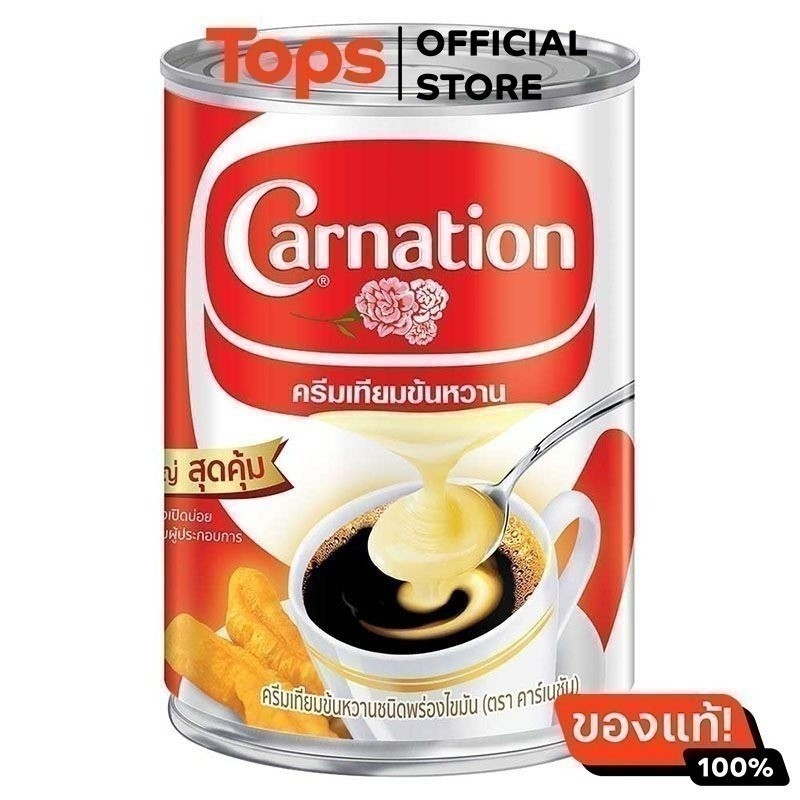 คาร์เนชั่นครีมเทียมข้นหวาน 505กรัม [8850124037916]