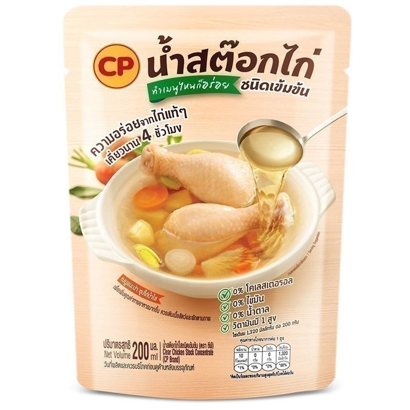 ซีพีสมาร์ทน้ำซุปไก่ใสชนิดเข้มข้น 200กรัม [8851759784077]
