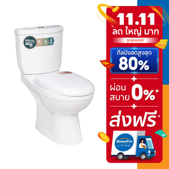 [สินค้าไม่รวมติดตั้ง] HomePro สุขภัณฑ์ 2 ชิ้น ชักโครก รุ่น 2801 4.5ลิตร สีขาว แบรนด์ MOYA