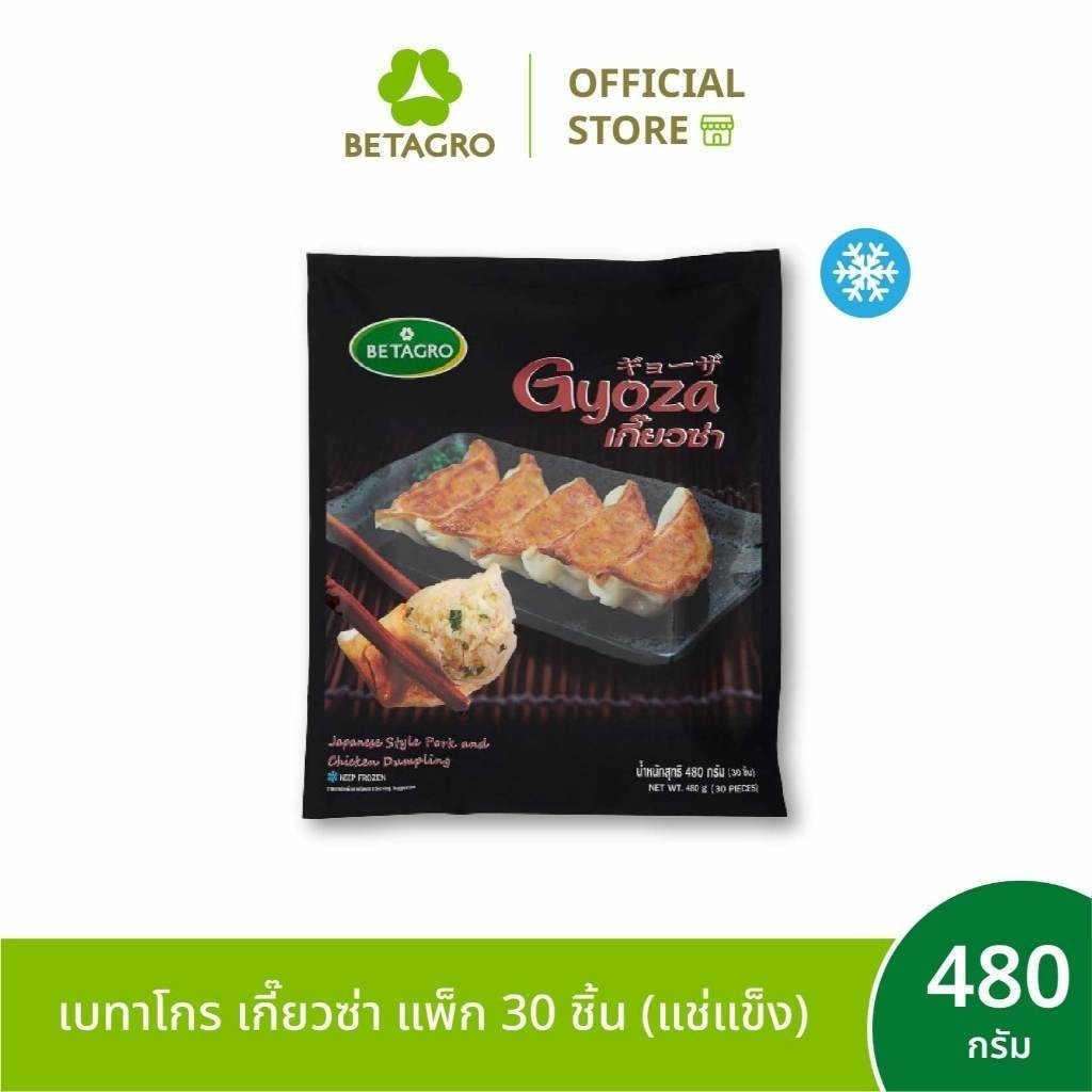 เบทาโกร เกี๊ยวซ่า แพ็ก 30 ชิ้น (แช่แข็ง)