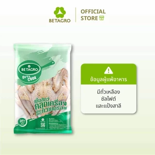 เบทาโกร ไก่บ้านอิสานหมักพร้อมปรุง 700 กรัม (แช่แข็ง)