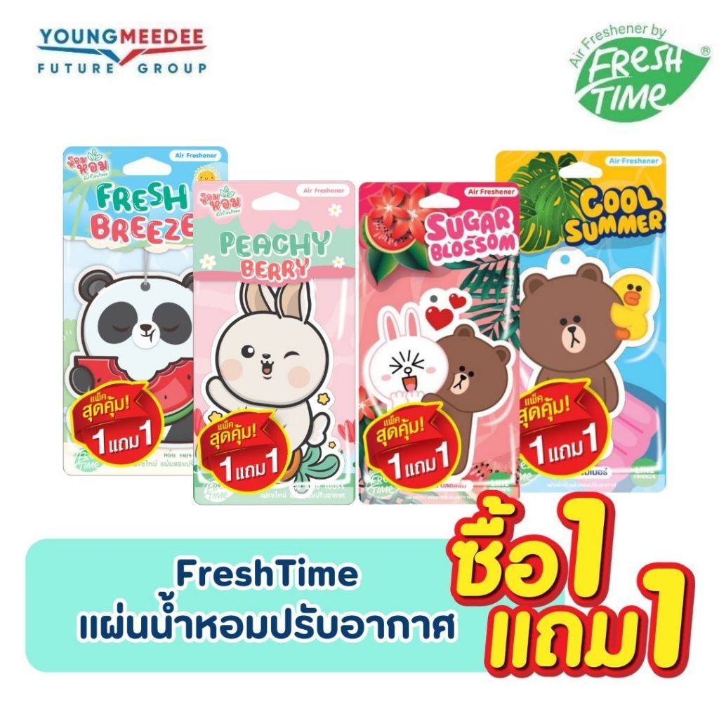 FreshTime X LINE FRIENDS แผ่นหอมปรับอากาศ (1แถม1 สินค้าแถมอยู่ในแพคเดียวกัน)