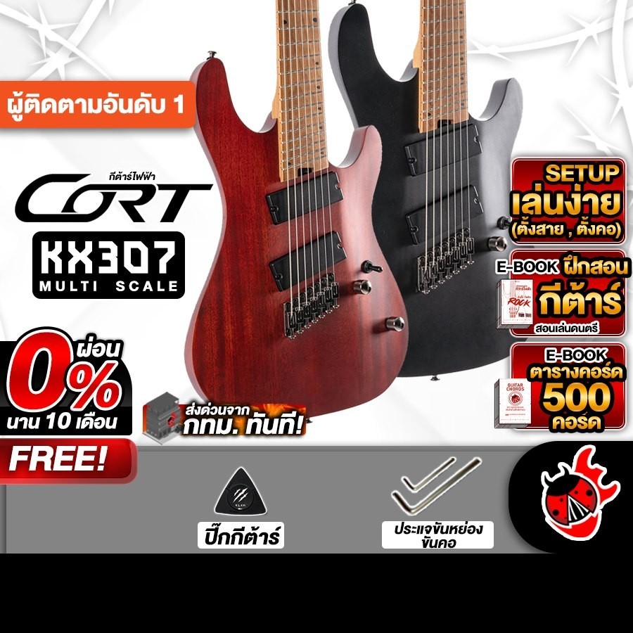 Cort KX307 Multi Scale กีต้าร์ไฟฟ้า Cort KX-307 Multi Scale Electric Guitar - เต่าแดง